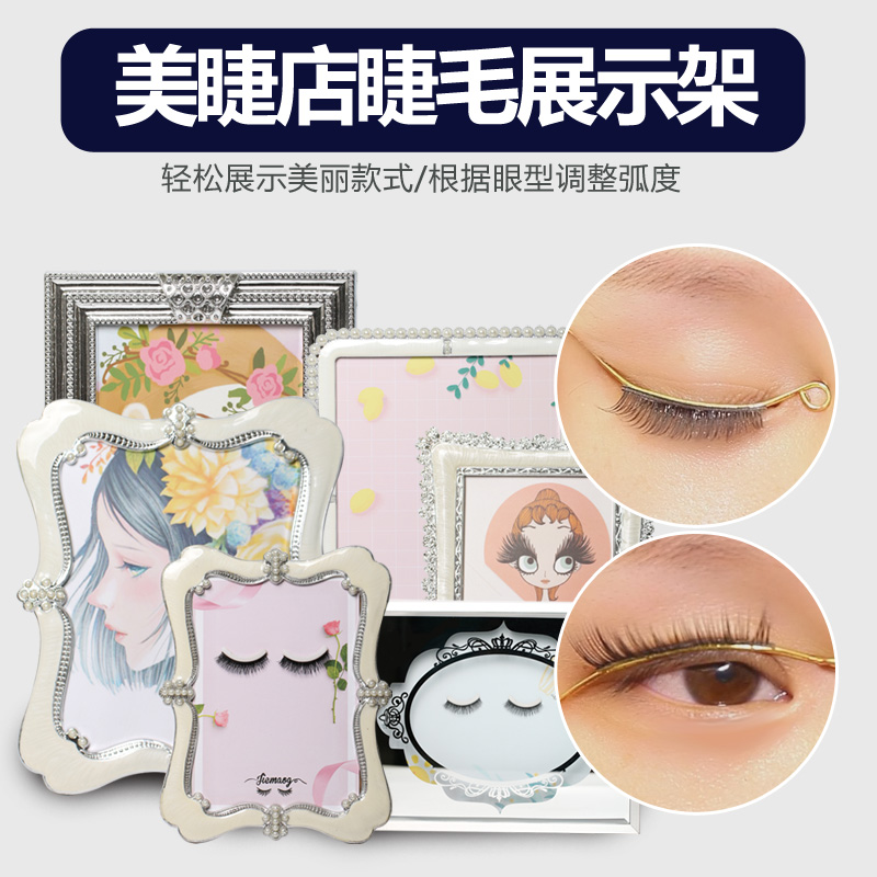 Grafting planting false eyelashes beauty eyelash shop magnetic glass photo frame display frame frame strip metal test wearer
