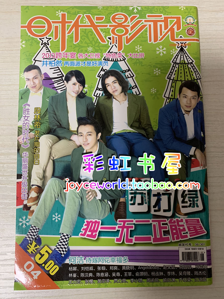Soda Green Wu Qingfeng cover inside page Time Film and Television Magazine 2013 369 issue Wu Qingfeng spot hair