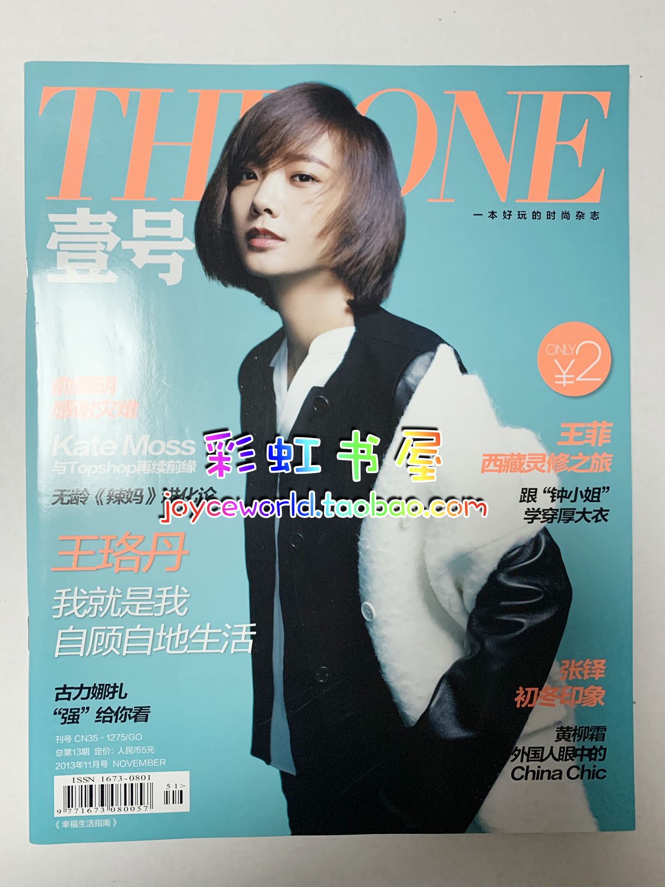 Wang Yandan cover and interview inside page THEONE magazine November 2013 issue Wang Fei Zhang translation