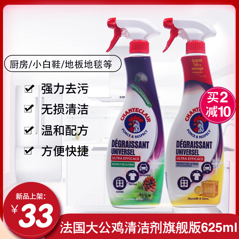 France imports the flagship grand cock chicken head kitchen de-oiling multi-purpose cleaner chicken head spray 625ml