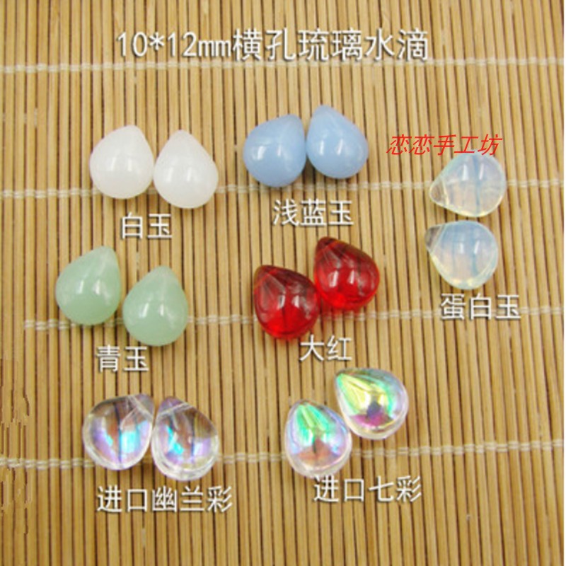 Ancient wind hair mule Han clothing swaying diy hand-headed jewelry 10 x 12mm cross-hole glass water drop pendant beads