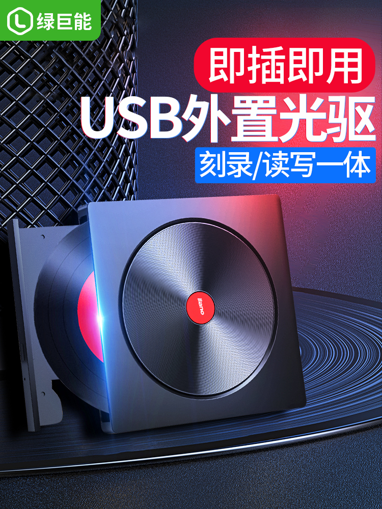 For Green Jumbo Type-c Mobile Optical Drive Box Laptop Desktop CD DVD External Engraving