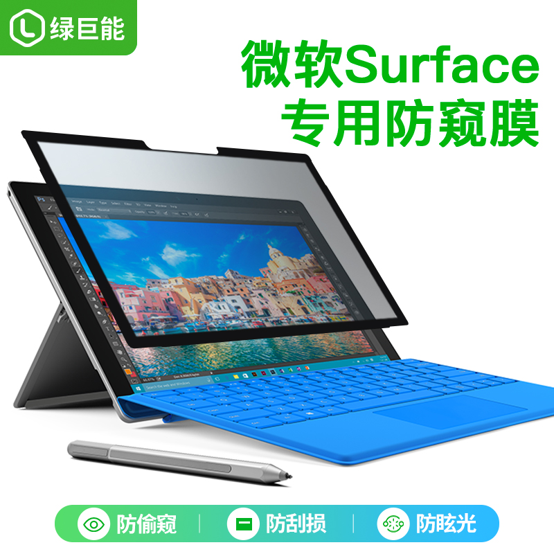 Suitable for Green Jumbo Surface Pro6 3 4 5 notebook anti-peep film 12.3-inch flat panel display