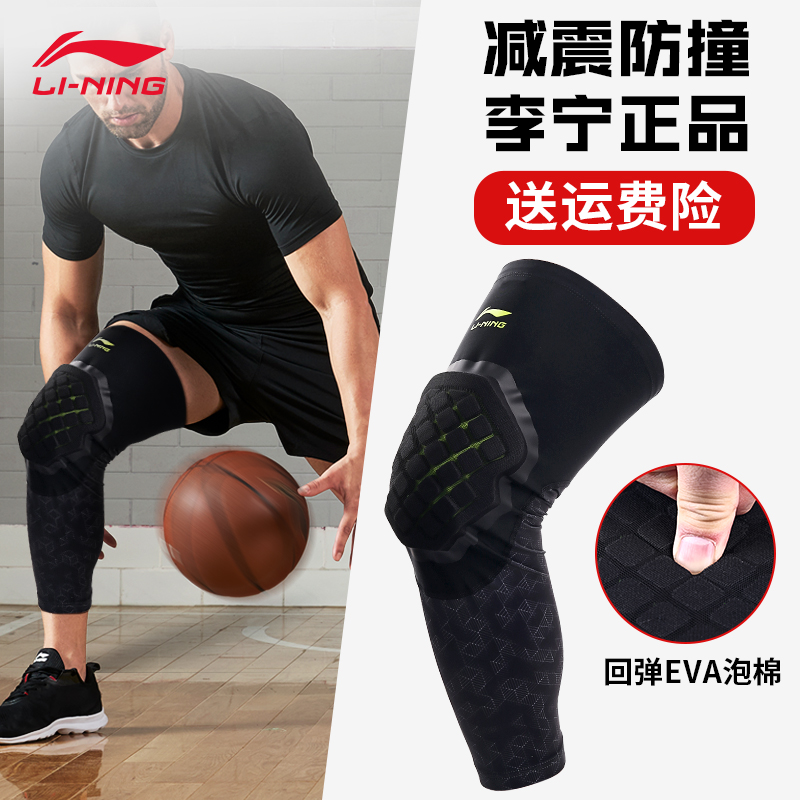 Apply Li Ning basketball knee cellular anti-collision mens professional lengthened leg guard womens sports knee protection