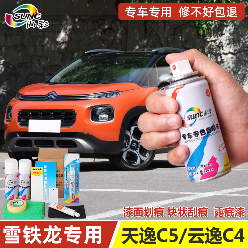Citroen Tianyi C5 white self-spraying scratch repair glacier blue cloud escape C4 volcanic orange car paint pen