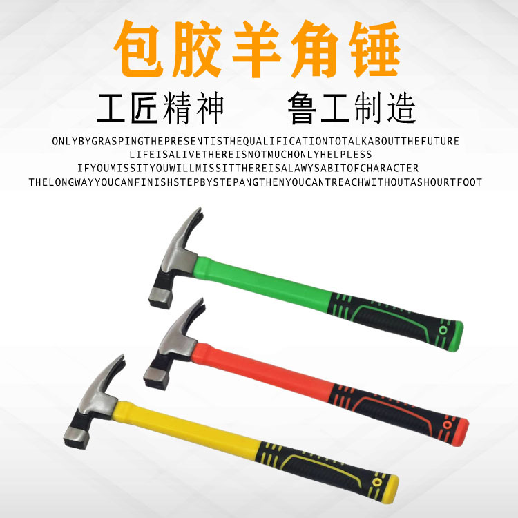 Home multi-functional horn hammer plastic handle home carpentry hammer nail hammer pull nail hammer sheep horn hammer
