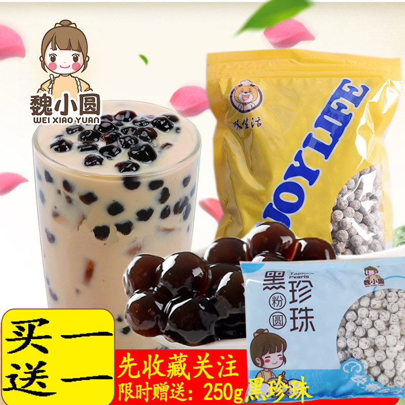 Finished black pearl milk tea ingredients amber pearl milk tea homemade set quick-cooked black pearl milk tea special powder round
