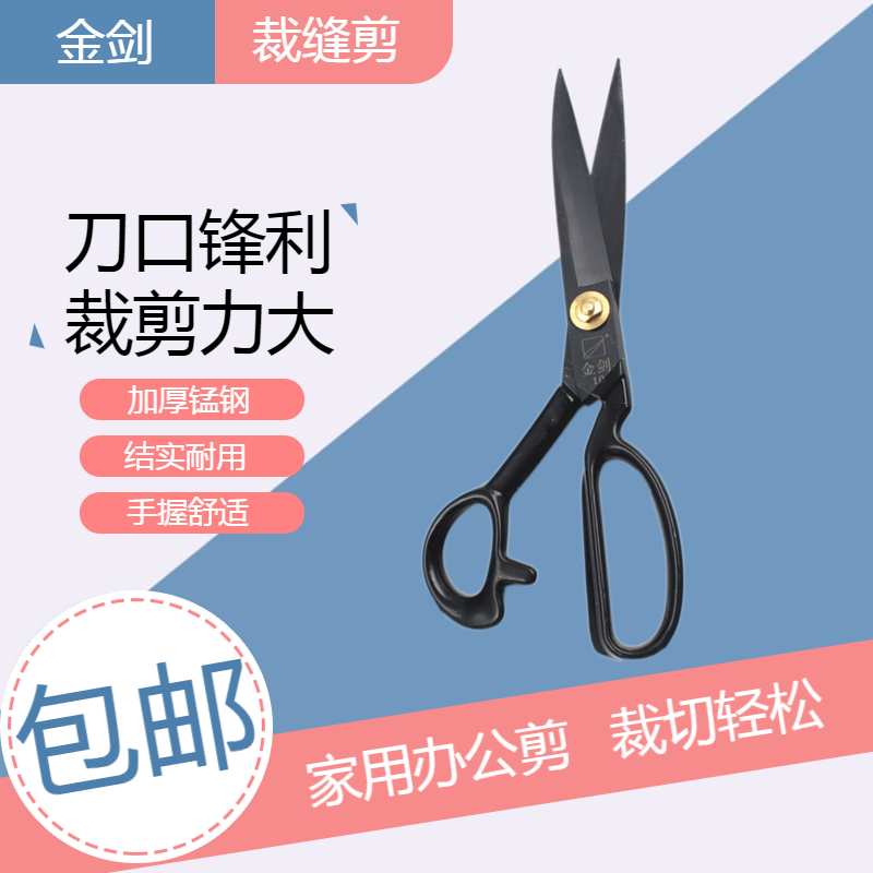 Golden sword tailor clothing scissors cutting high-level home sewing cutting hand scissors sewing tools cutting cloth scissors