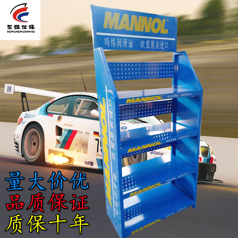 Maro lubricants display frame German Hangerst automotive oil rack 1.8 high metal shelf multi-color customization