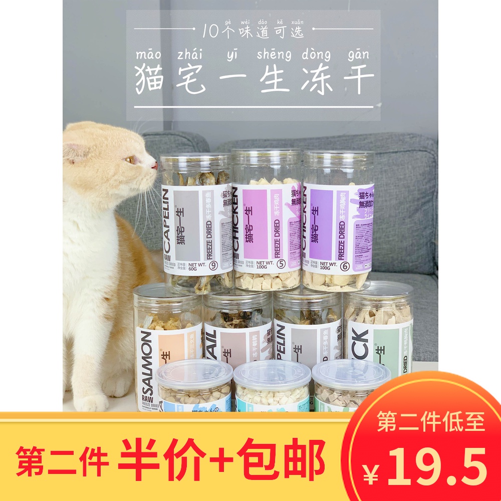 Cat house life cat freeze-dried cat food cat snack chicken quail spring fish duck tuna