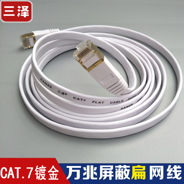 Sanze seven types of net wire gold-plated head double shielding pure copper high-speed flat net line cat70000 mega flat line