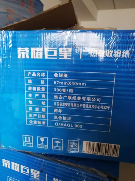 Glory Superstar 57x40 A box of 300 rolls of thermal cash register printed paper small ticket paper clear full wood pulp