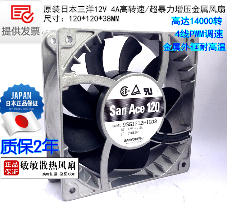 Original Sanyo 109L0812H419 8cm 8025 12V0.18A aluminum frame cooling fan.