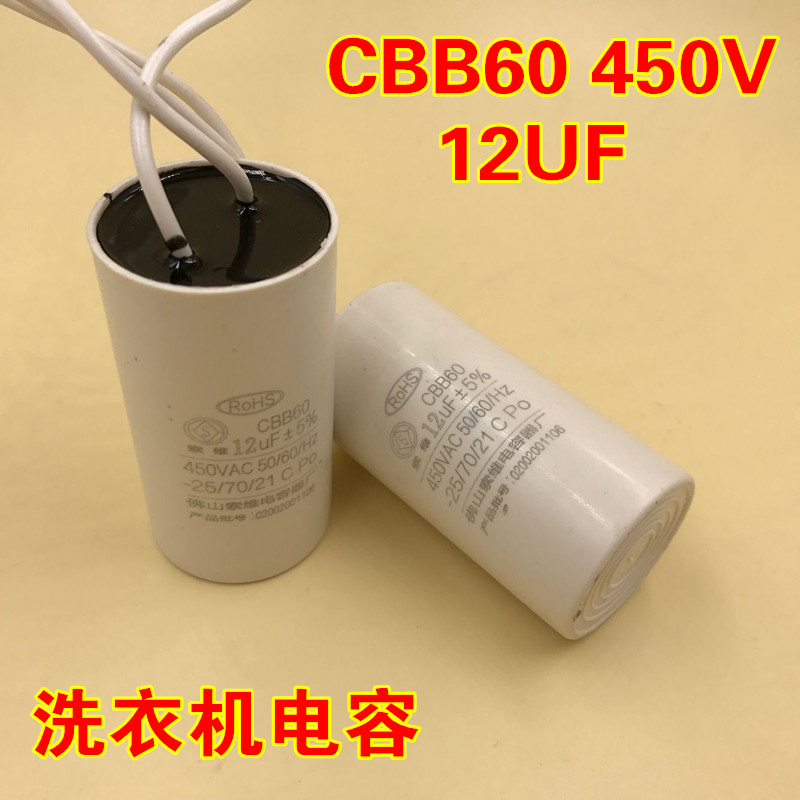 Rongshida Swan Haier Sanyo washing machine start capacitor CBB60 12uf washing machine start capacitor