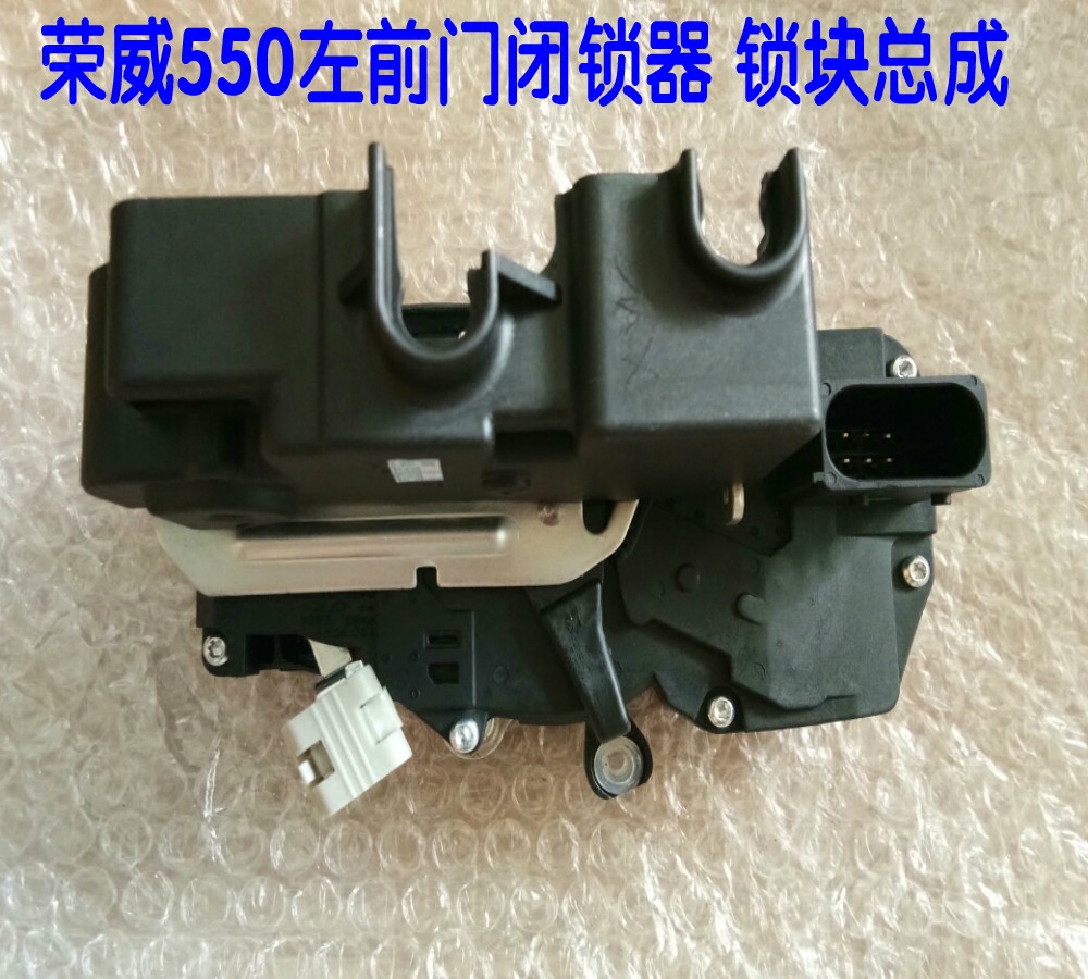 Rongwei 550 350 MG6 left front door central locker door lock block master