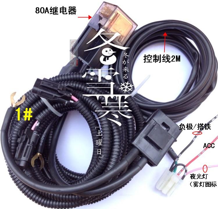 It is suitable for Changan Star Fog Light Harness Motor Vehicle General Purpose Daylight Modification Connector Relay