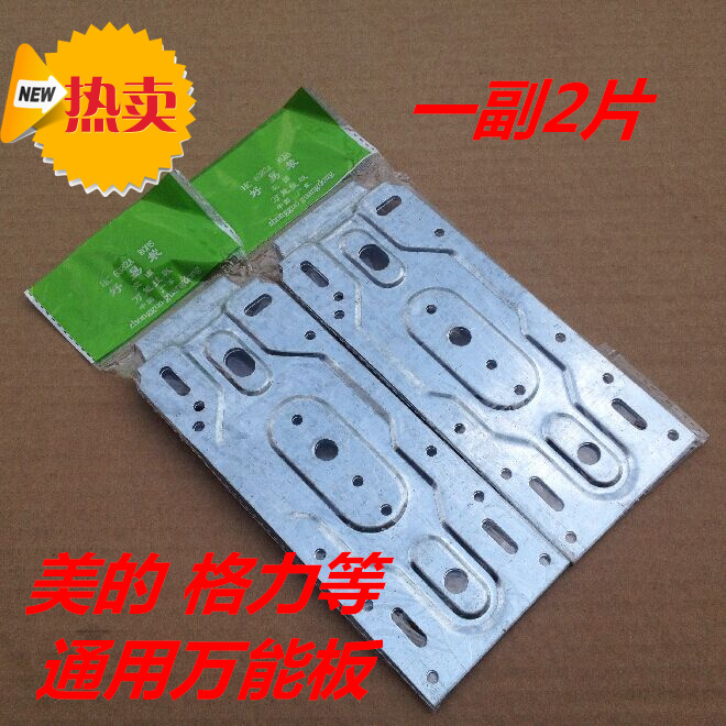Air conditioning machine universal hanging board thickening and other general air conditioning internal machine universal hanging board bracket hook