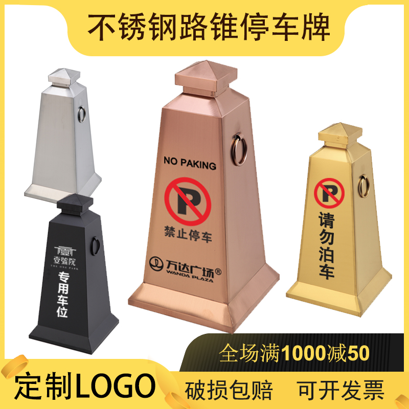 Custom stainless steel parking sign road cone barrier barrier warning signs prohibit parking dedicated parking space ice cream barrel