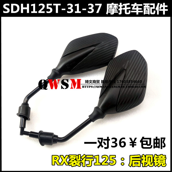 Suitable for the new continent Honda Moto Rift RX125 reversing mirror SDH125T-31-37 mirror mirror