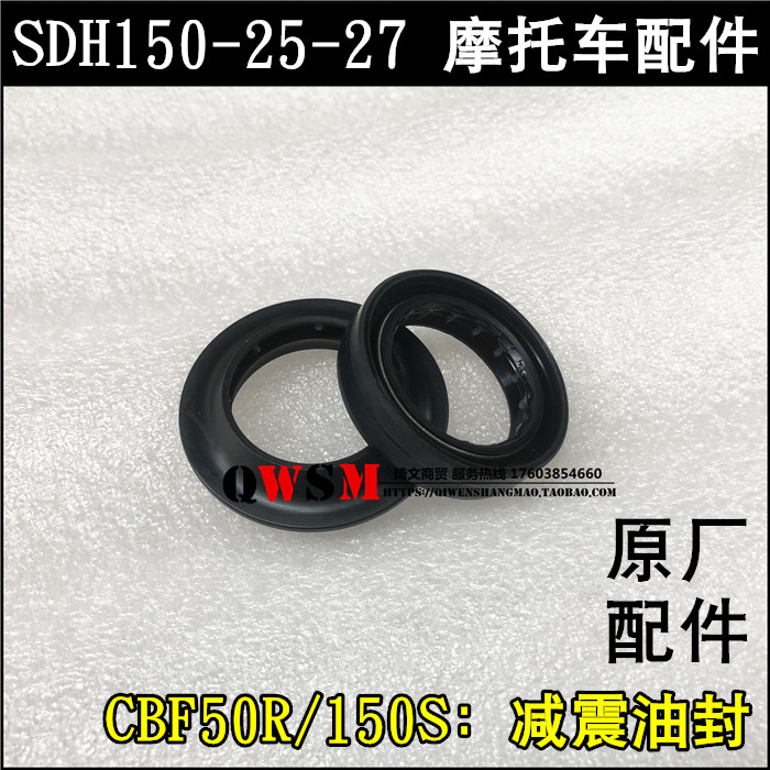 Suitable for new continent Honda CVF150R 150S fork oil seal SDH150-25-27 pre-shock damp seal