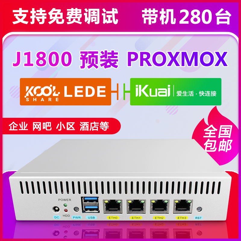 J1800 four network port love fast soft route ross lede ikuai openwrt PVE virtual machine router