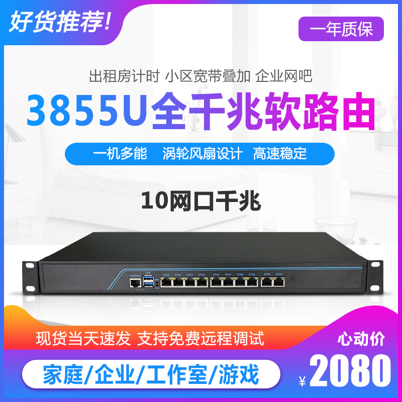 LEDE soft routing 3855U full industrial control machine machine gigabit enterprise 10 ten network port love fast ros support ESXI virtual machine ProxmoxVE open source Open source Openwrt server 3865U Enshan