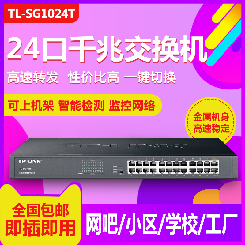 TPLINK Universal SG1024T 24-port Gigabit Rack Switch 1000M