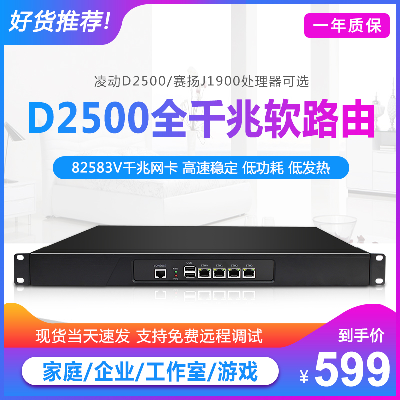 D2500 soft-route industrial control machine four-network gigabit j1900 machine low-power gatenoter GPIO small business Internet cafe ROS LEDE love fast firewall Internet behavior management