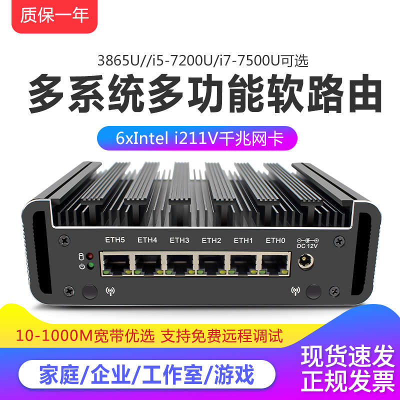 3865U Soft Route I3-7100u Love Fast I5-7200U Enshan Dasan Firmware I7-7500U Virtualized LEDE Multi-System Koolshare Through ikuaiga openwrt Gigabit