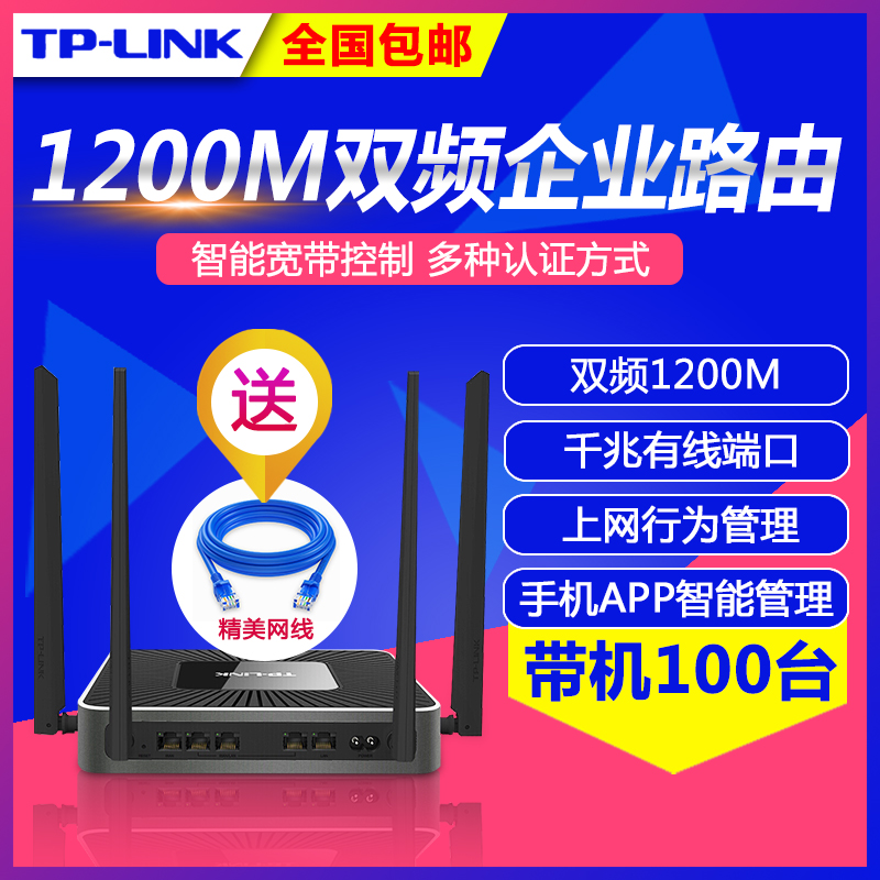 TP-LINK multi-WAN port Gigabit enterprise wireless router WeChat certified TL-WAR1200L
