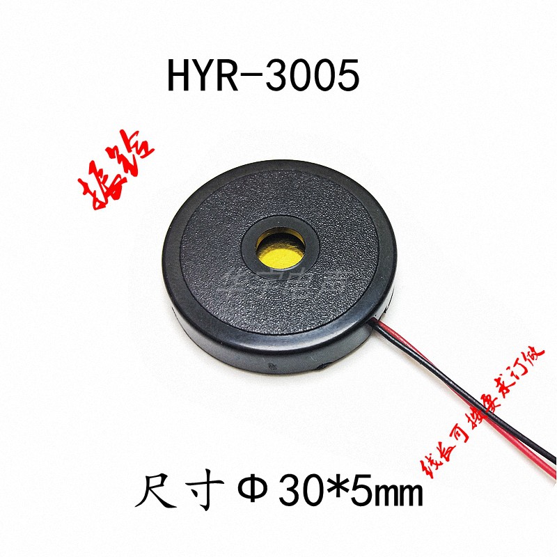 HYR-3005 3027 PYT passive buzzer Telephone ring PSM beeps with a cable of 30mm