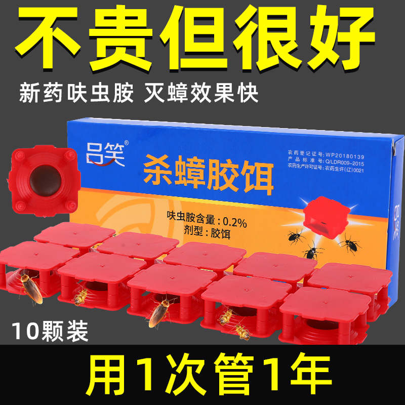 Cockroach medicine a nest end of the home kitchen no cockroach artifacts powerfully extinguished the size of the star through anti-virus gel bait house paste