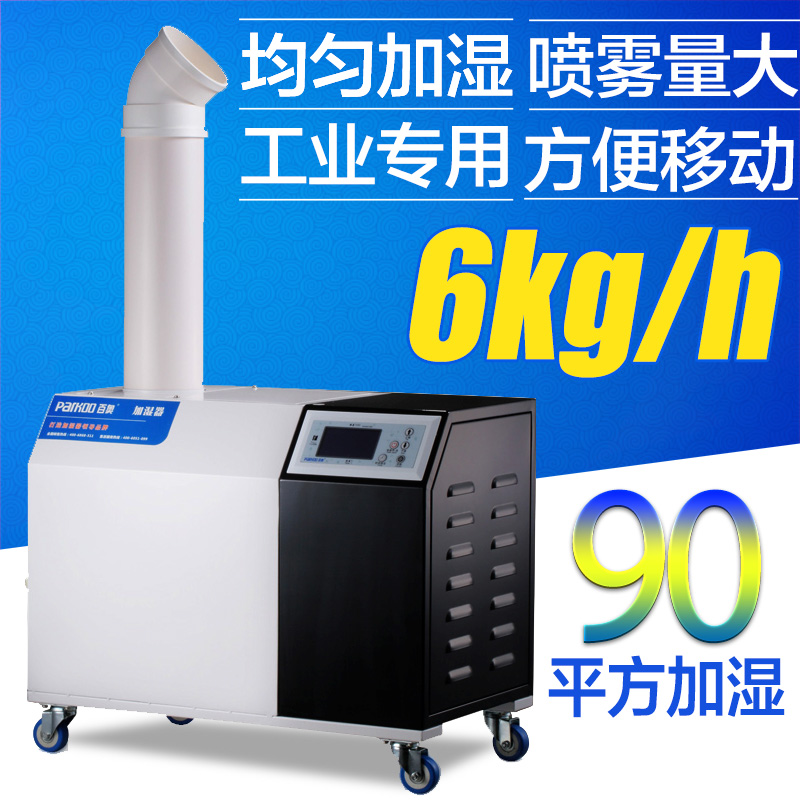 Baio humidifier PH06LA ultrasonic industrial humidifier negatifier paper tobacco large spray humidifier