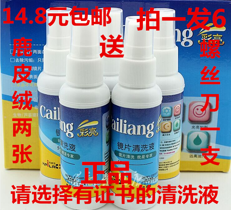 Color bright glasses cleaning liquid spray cleaner glasses liquid water myopia lens cleaner care liquid