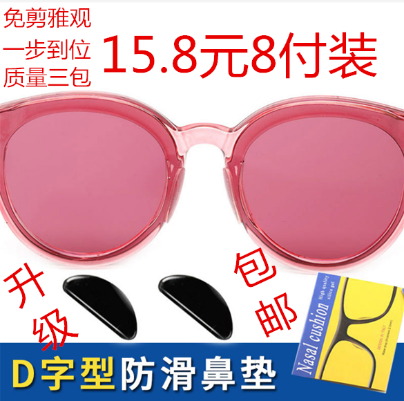 Japanese imported plate glasses nose back silicone nose pad sunglasses frame nose paste anti-slip increase nose support