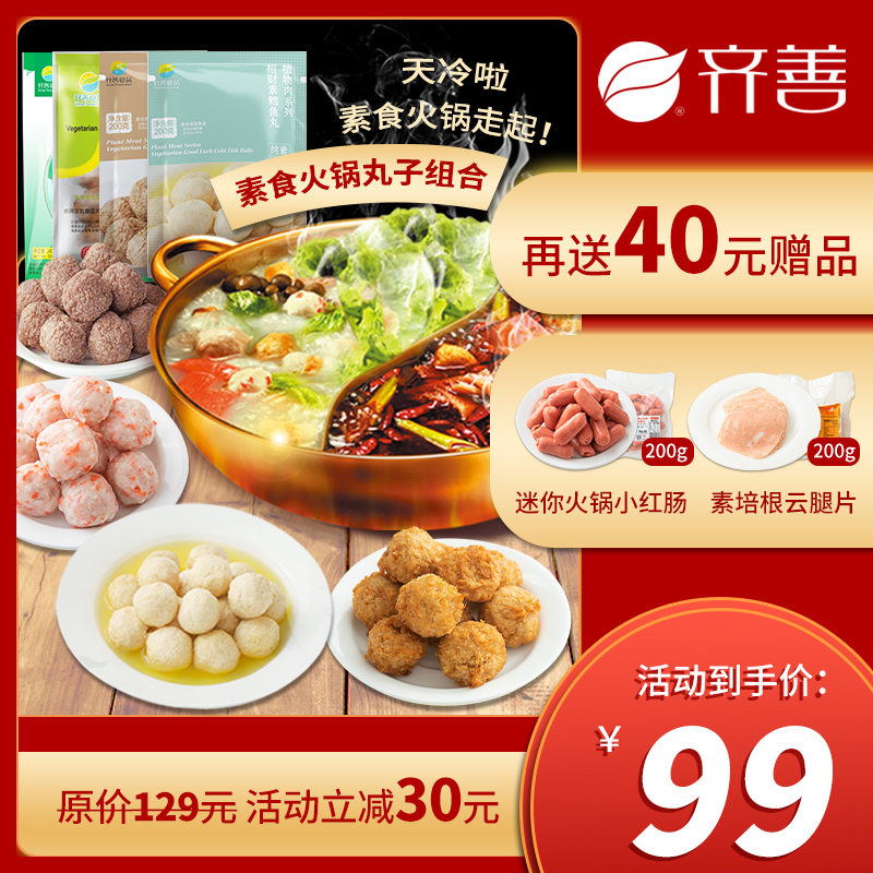 Frozen (Chishan vegetarian hot pot pill combination 200g x 4) Kanto cooked spicy hot beef ball fishball shrimp balls