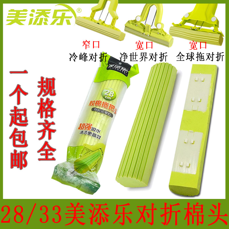 MeiTianLe cold front 28CM to folding water-absorbing sponge mop head to replace the head wide mouth narrow mouth general glue cotton mop head
