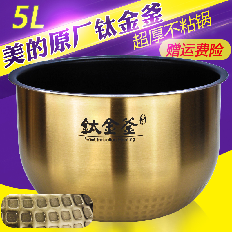 U.S. lh rice cooker titanium kettle inside the bile pot MB-FZ5082 FZ5087B WFZ5099IH FS5088