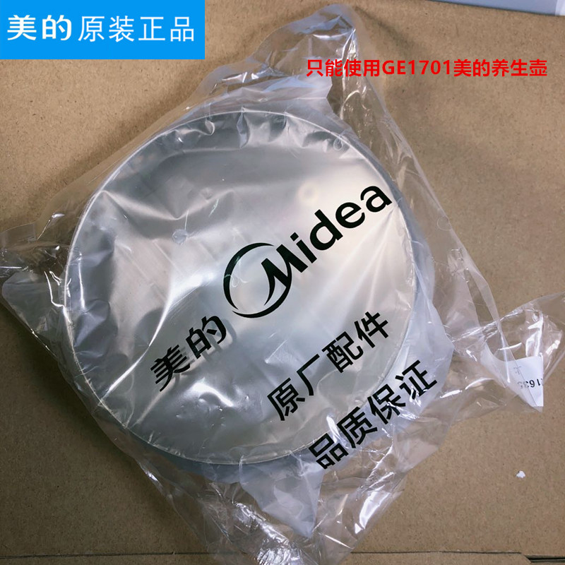 Original U.S. health pot accessories MK-GE1701 electric kettle jug body WGE1701b pot lid