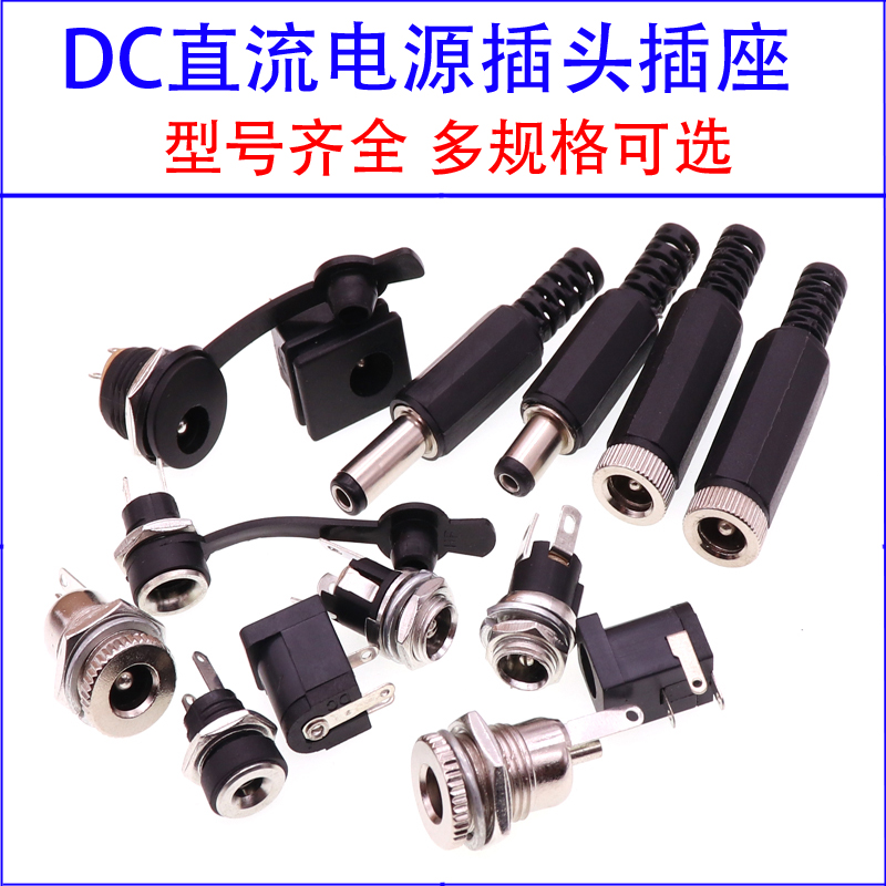 DC DC power plug socket 005 022B 099 025M male female base 5.5-2.1 2.5 3.5MM