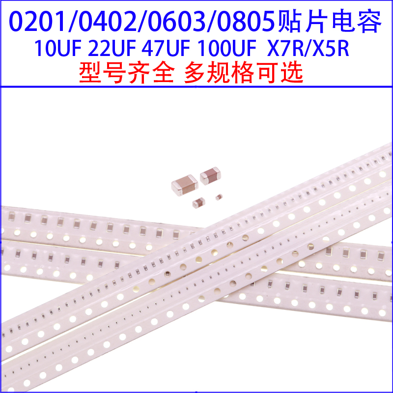 0402 0603 0805 Patch Capacitor 10UF 22UF 47UF 100UF 50 100V X7R X5R