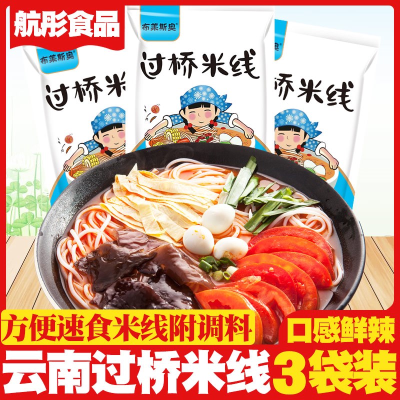 Yunnan 3 bags of authentic rice line convenient fast food fans Yunnan bridge rice line sour and spicy potato powder