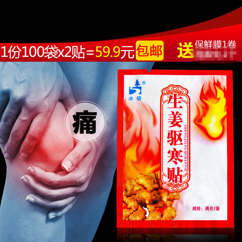 Ice ginger paste ginger cold paste Han ginger paste knee paste hot paste ginger patch joint paste warm paste 100 bags