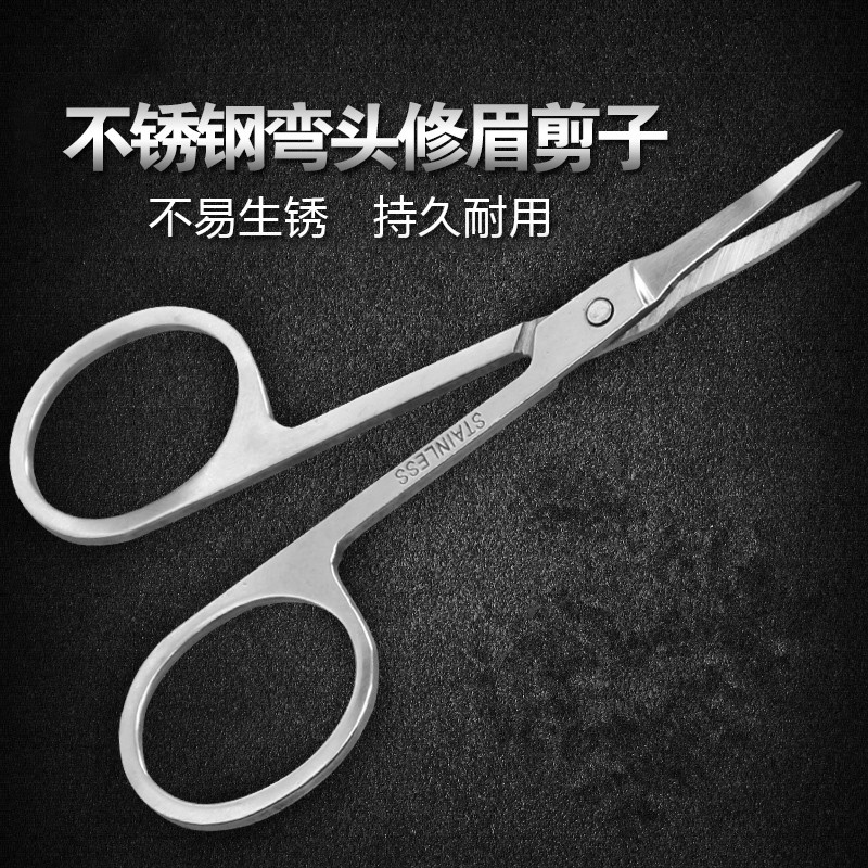 Stainless steel eyebrow scissors trim eyebrow scissors makeup scissors multi-functional elbow small scissors eyebrow scissors