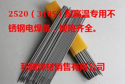 2520 (310S) stainless steel special high temperature welding rod 310S two-phase stainless steel welding rod