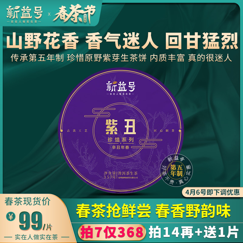 2021 Spring Tea New Tea Xinyi No. Purple Ugly Purple Bud Tea Wild Flower Honey Puer Tea Raw Tea 357g Yunnan Tea Cake