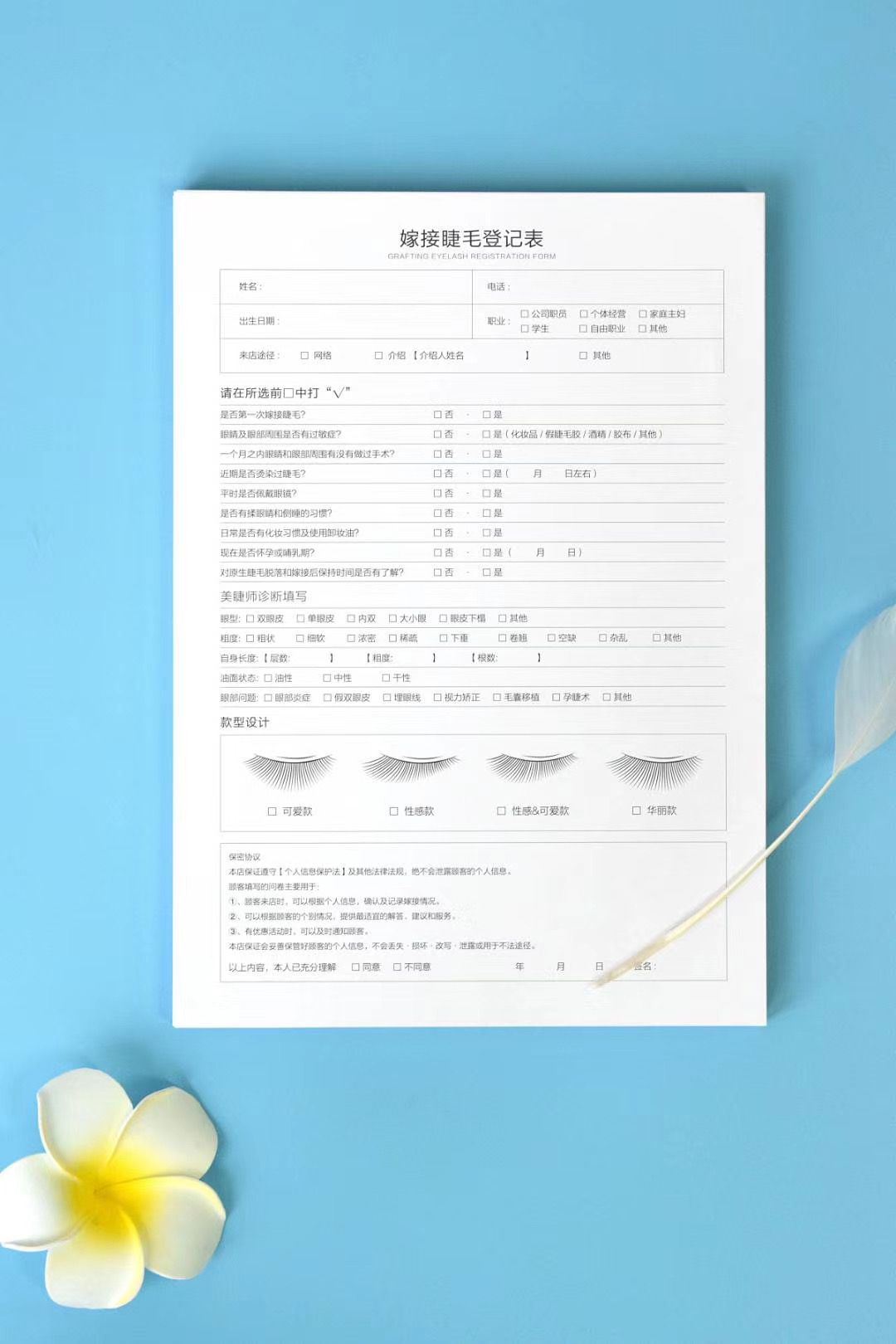 Japanese-style beauty eyelash shop with grafted eyelash customer registration form custom high-end vip member maintenance records file form