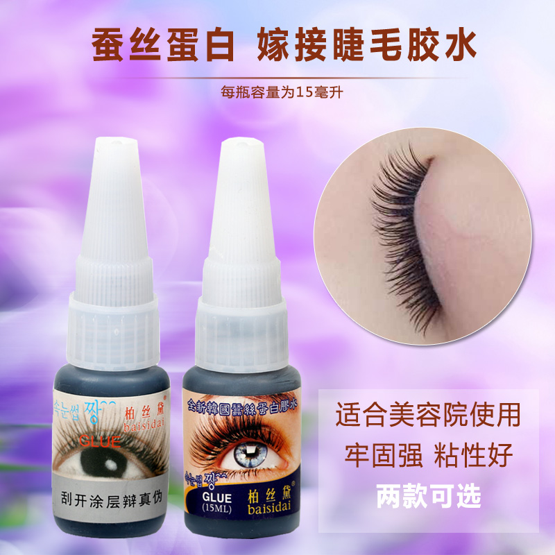 Berste silk protein graft planting false eyelashes Shop with stimulation firmly lasting Practice flavored glue