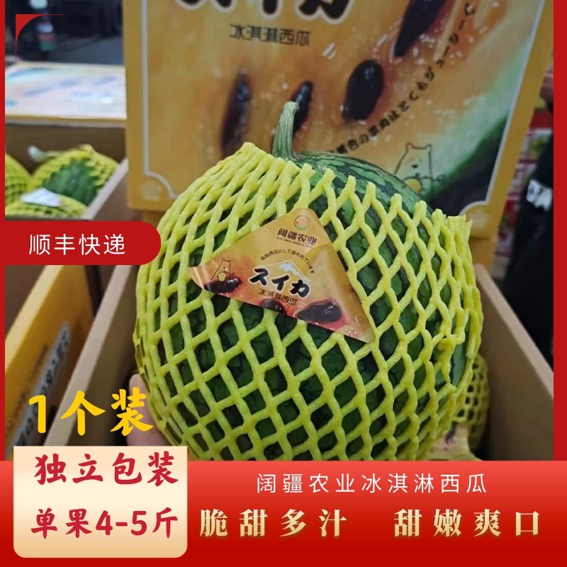 Broad Xinjiang agricultural ice cream watermelon special small phoenix yellow meat watermelon single fruit 4-6 catties of fresh fruit thin skin crispy sweet