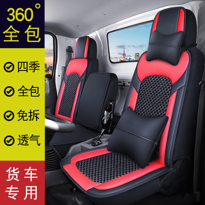 SAIC Red Rock Jay Lion c500 c100 m500m100 Red Rock King Kong Jeka truck summer cool seat cushion set